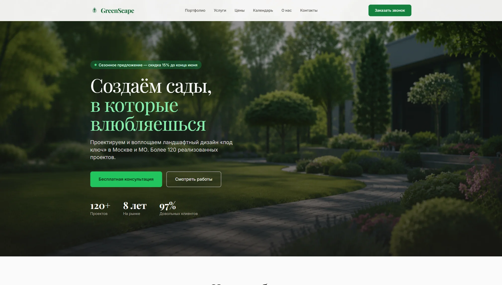 GreenScape