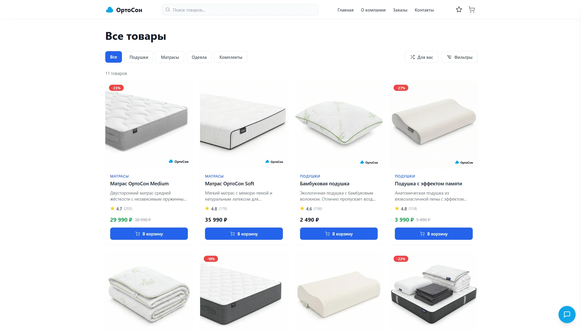 OrthoSonStore